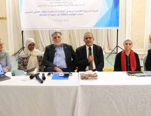 وزارة الصحة تستعرض خطتها للترصد الشامل لأسباب الوفيات وتؤكد أهمية نظم المعلومات الصحية