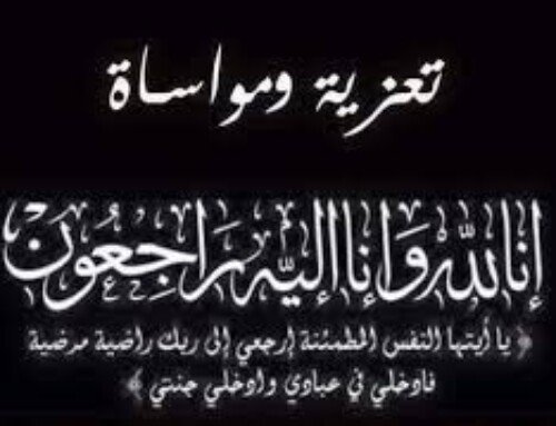 وزير الصحة يعزّي نبيل عليوة في استشهاد شقيقه وكوكبة من أبناء الحواشب